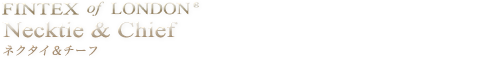 FINTEX of LONDON ネクタイ＆チーフ